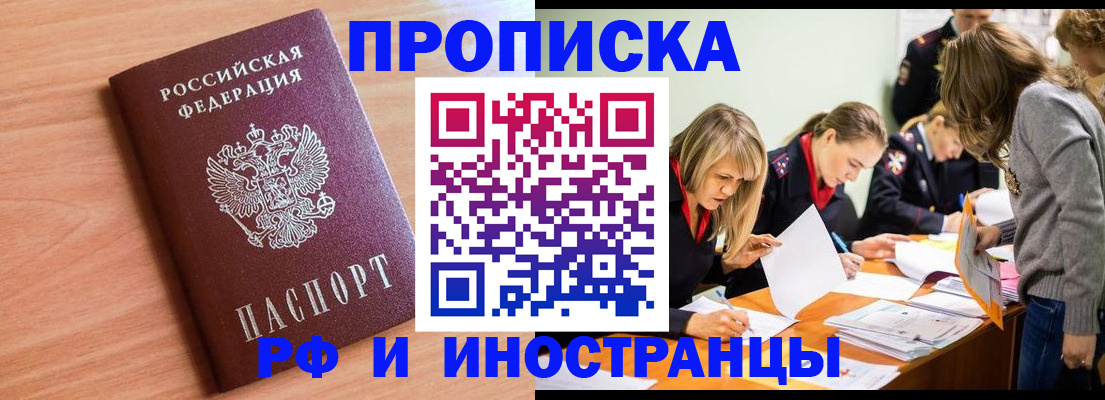 прописка для работы в Харабали